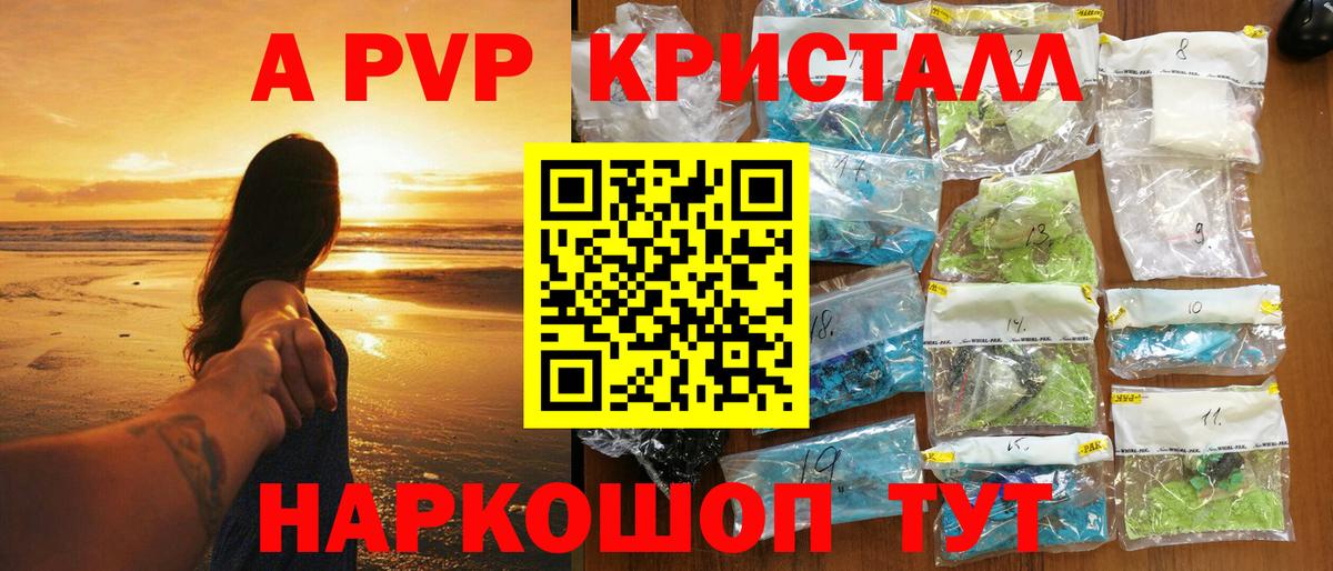Альфа ПВП VHQ  А ПВП Crystall  A-PVP СК КРИС  Вход с VPN  Нефтеюганск 