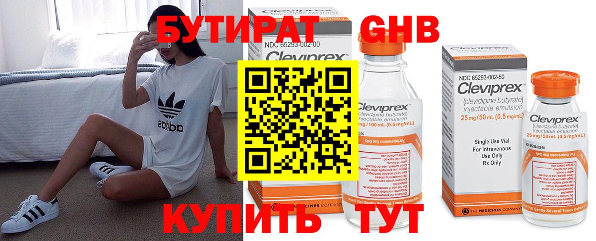 Бутират 1.4BDO Нефтеюганск