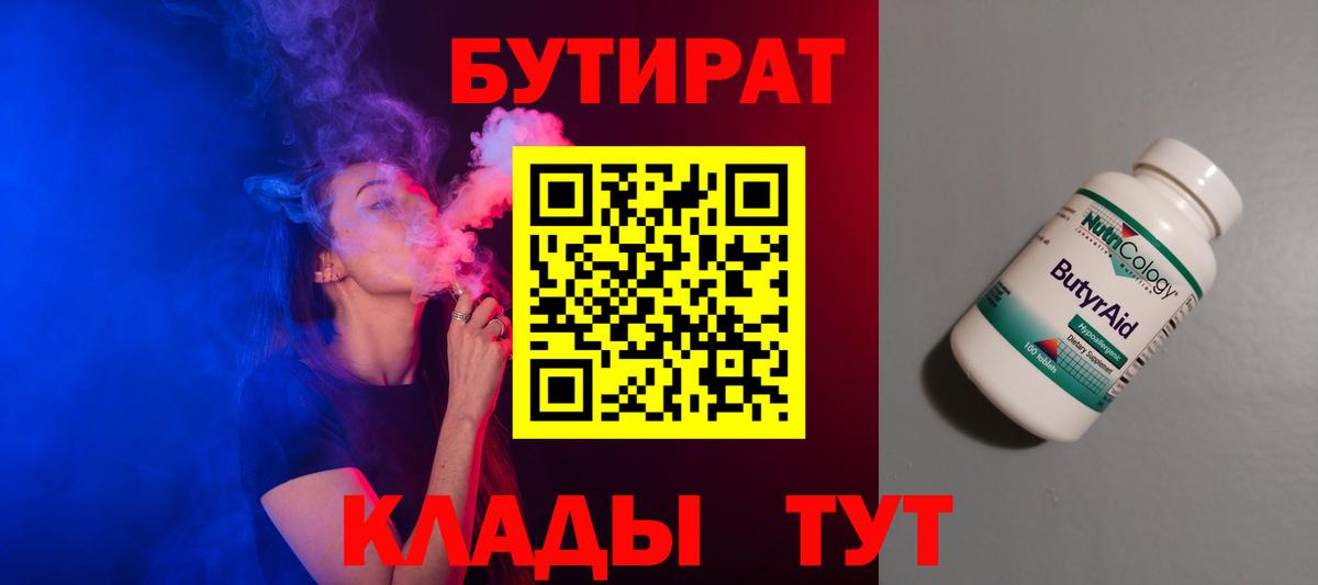 Бутират оксибутират  БУТИРАТ  Нефтеюганск  Вход с VPN 