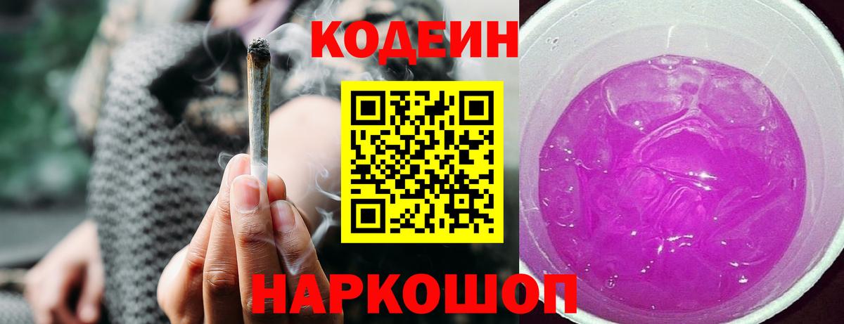 Кодеиновый сироп Lean напиток Lean (лин)  Вход с VPN  Нефтеюганск 