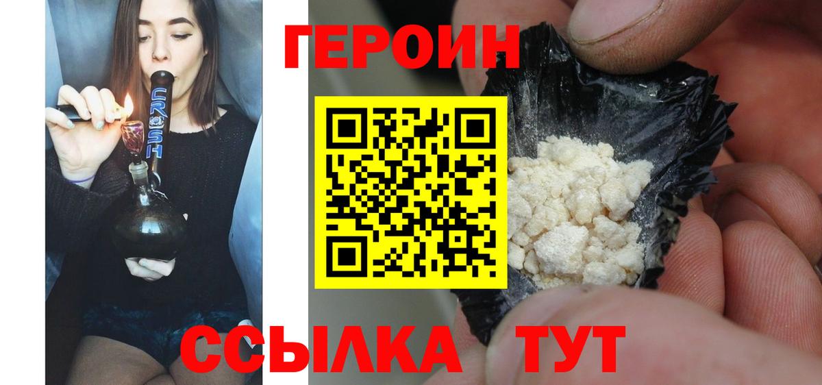 Героин Афган Нефтеюганск