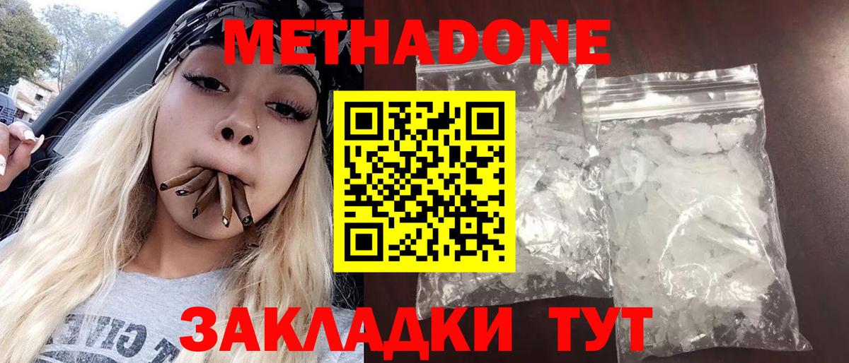 Нефтеюганск  Метадон кристалл  МЕТАДОН methadone  Вход с VPN 